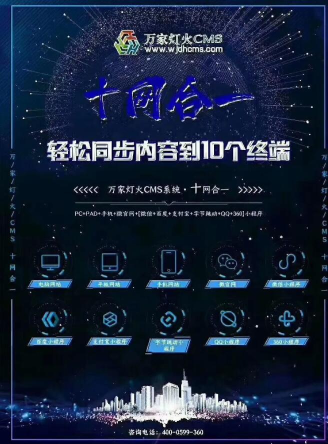 “萬家燈火十網(wǎng)合一”——為企業(yè)帶來勃勃生機！