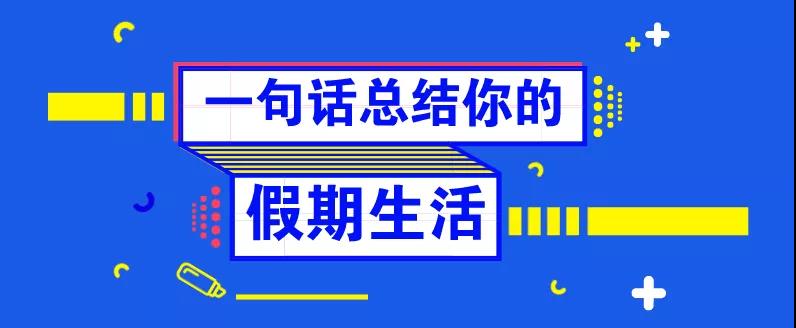 還等什么，這堂課，已經(jīng)有人提前交了滿分卷！