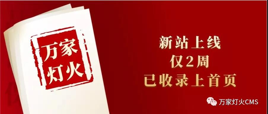 新站上線僅兩周，已收錄上首頁！效果讓人太驚喜！——西安網(wǎng)站建設(shè)