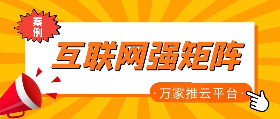 關(guān)鍵詞29801個(gè)，排名穩(wěn)居首頁！萬家推為建筑企業(yè)打造互聯(lián)網(wǎng)強(qiáng)矩陣！