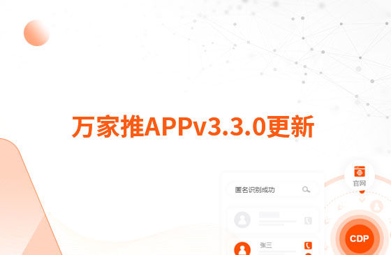 萬家推APPv3.3.0更新：1.【新增】萬抖銷主頁，支持賬號授權(quán)、發(fā)布視頻、查看視頻等功能